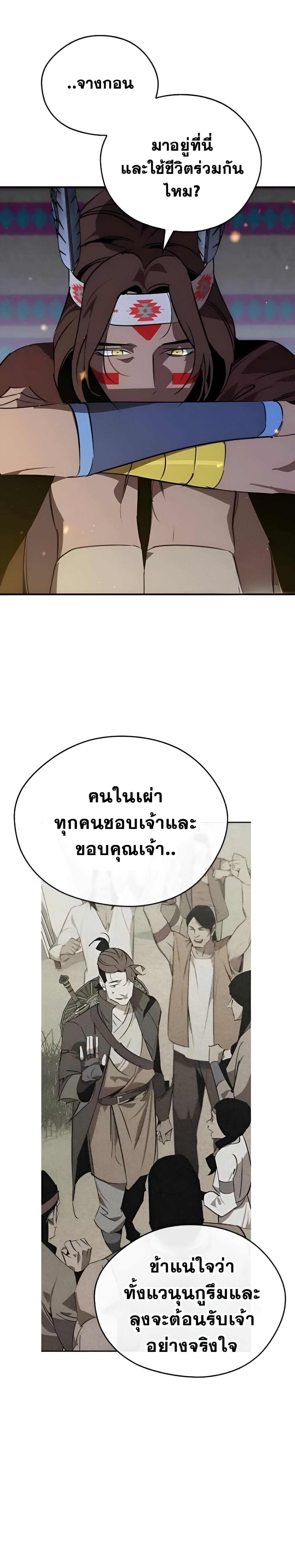 Wild West Murim ตอนที่ 87 6