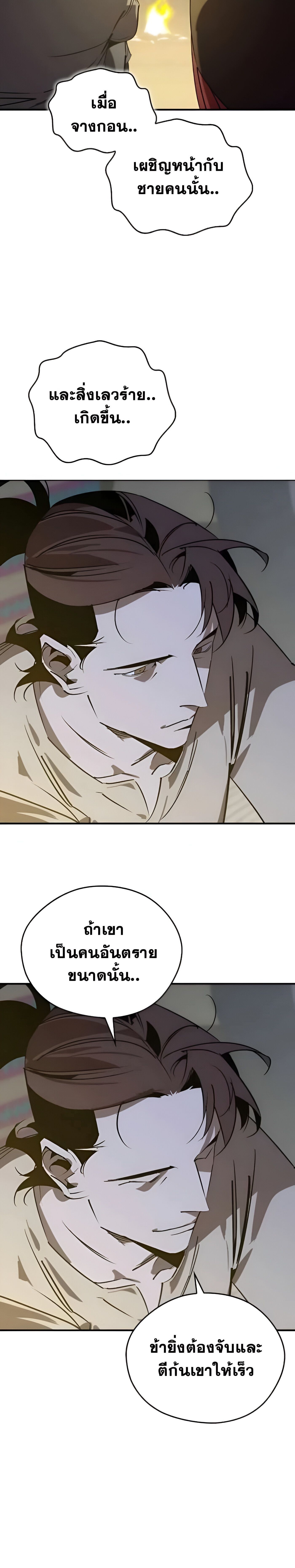 Wild West Murim ตอนที่ 87 5