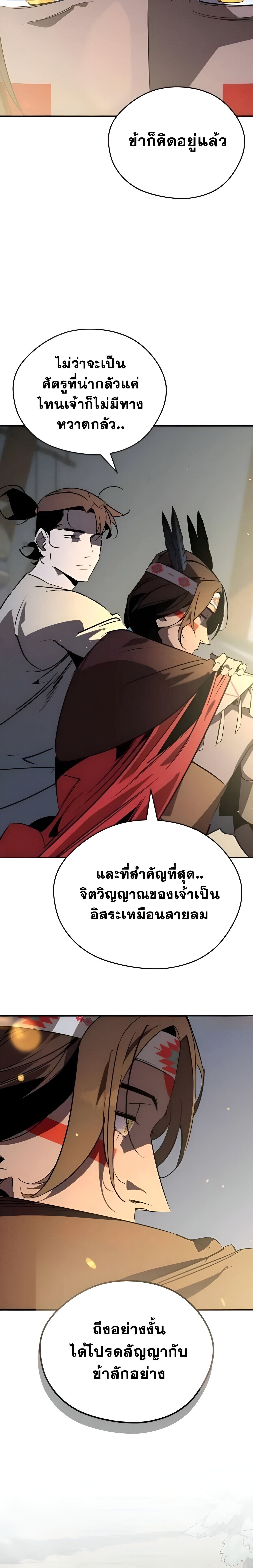 Wild West Murim ตอนที่ 87 9