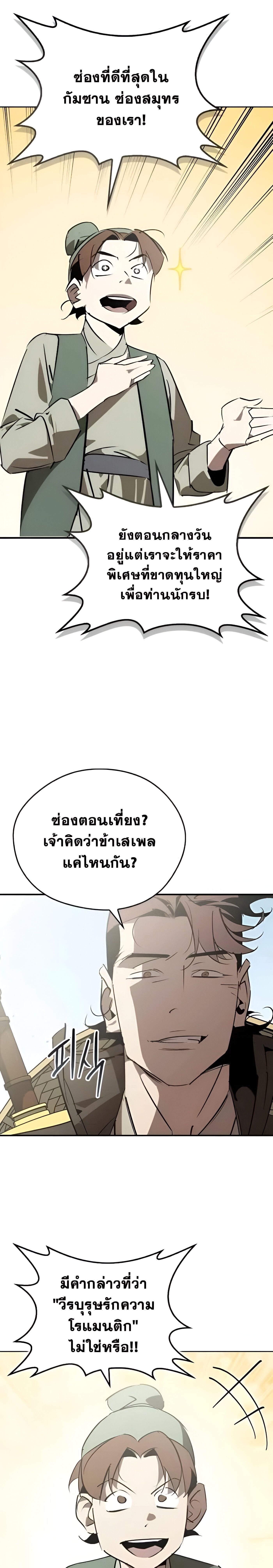 Wild West Murim ตอนที่ 87 20