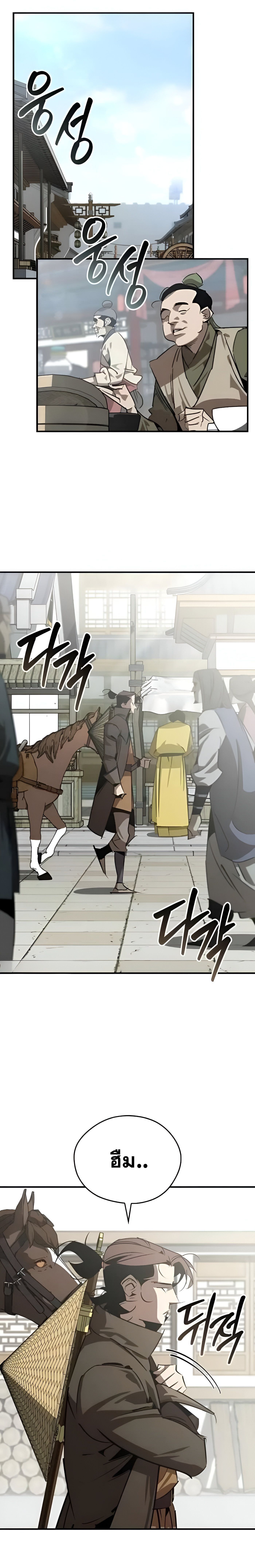 Wild West Murim ตอนที่ 87 15