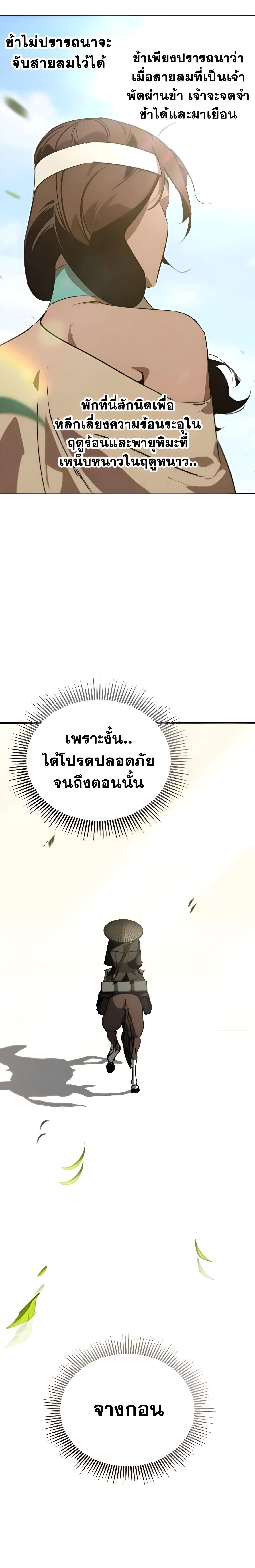 Wild West Murim ตอนที่ 87 13