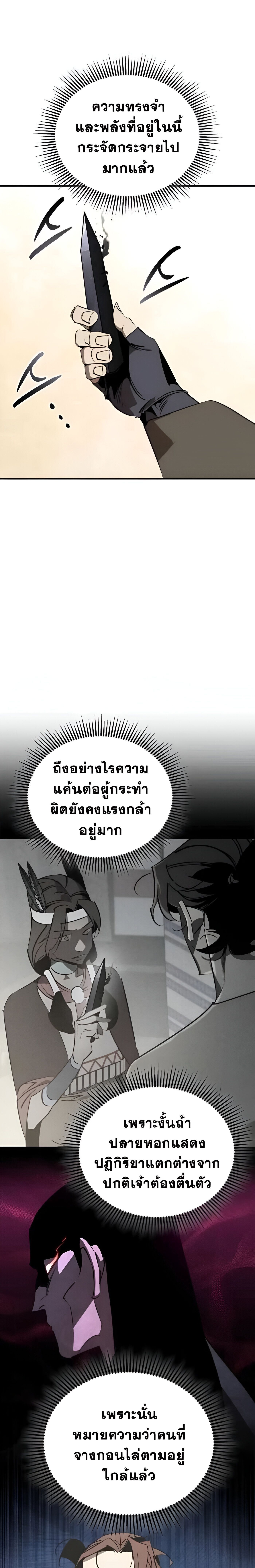 Wild West Murim ตอนที่ 87 16