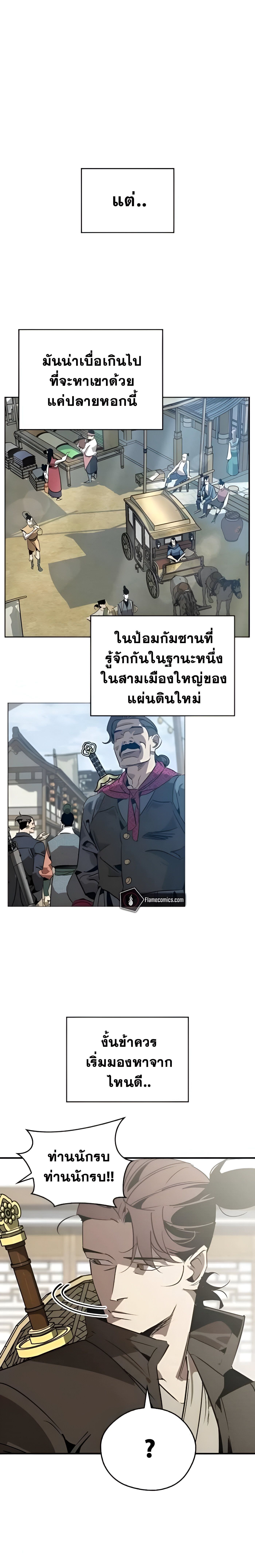 Wild West Murim ตอนที่ 87 18