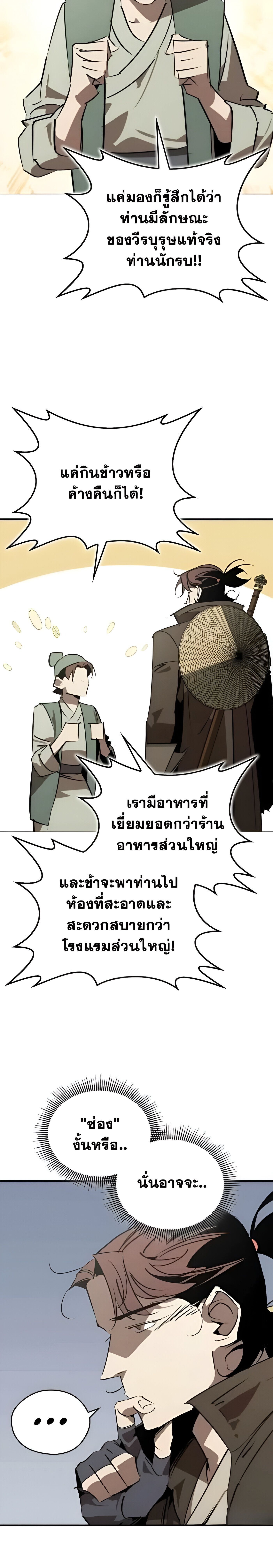 Wild West Murim ตอนที่ 87 21