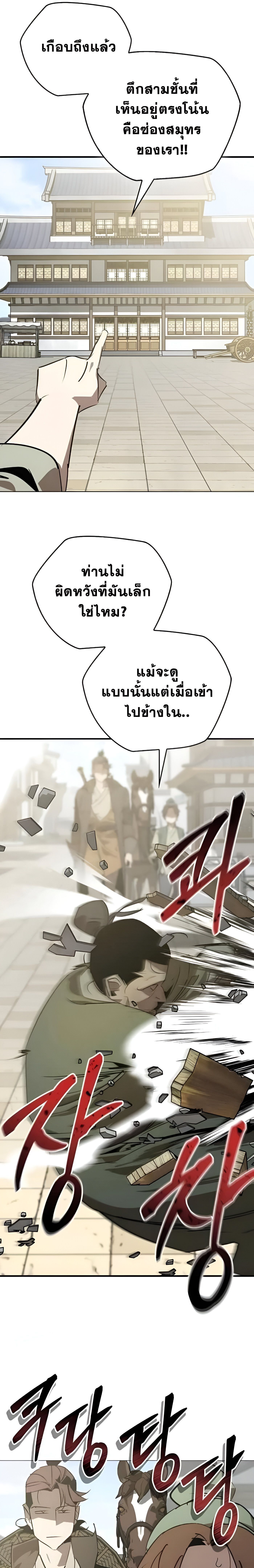 Wild West Murim ตอนที่ 87 25