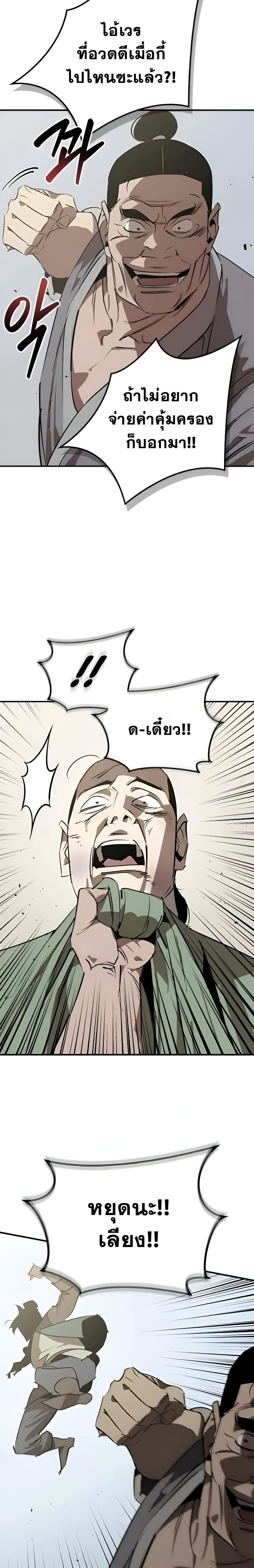 Wild West Murim ตอนที่ 87 28