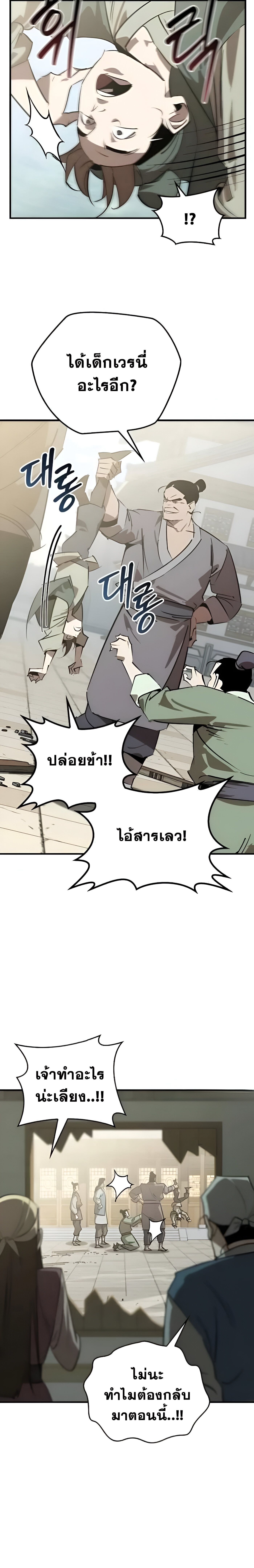 Wild West Murim ตอนที่ 87 30