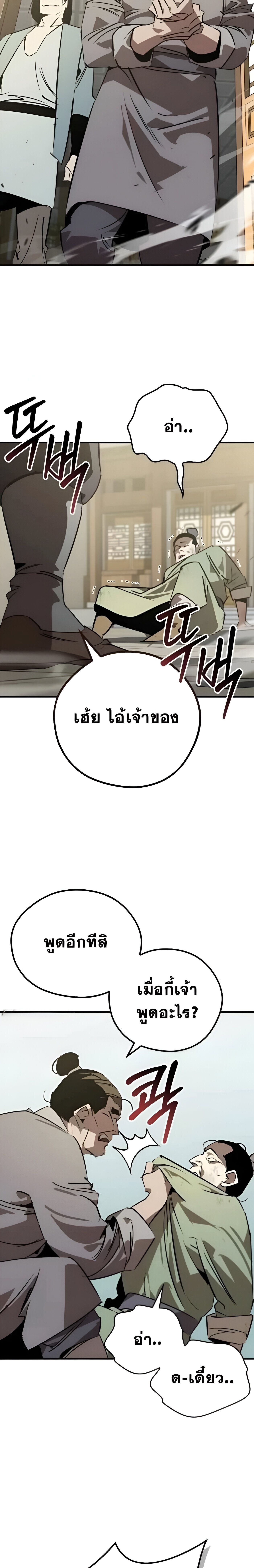 Wild West Murim ตอนที่ 87 27