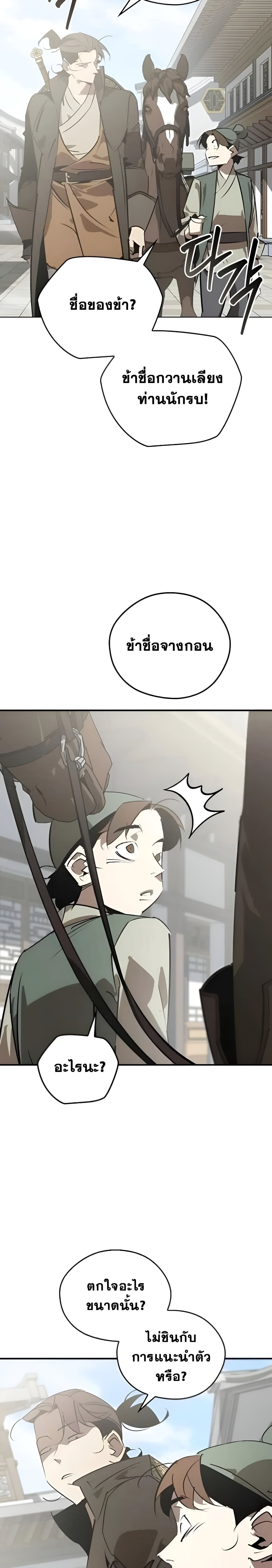 Wild West Murim ตอนที่ 87 23