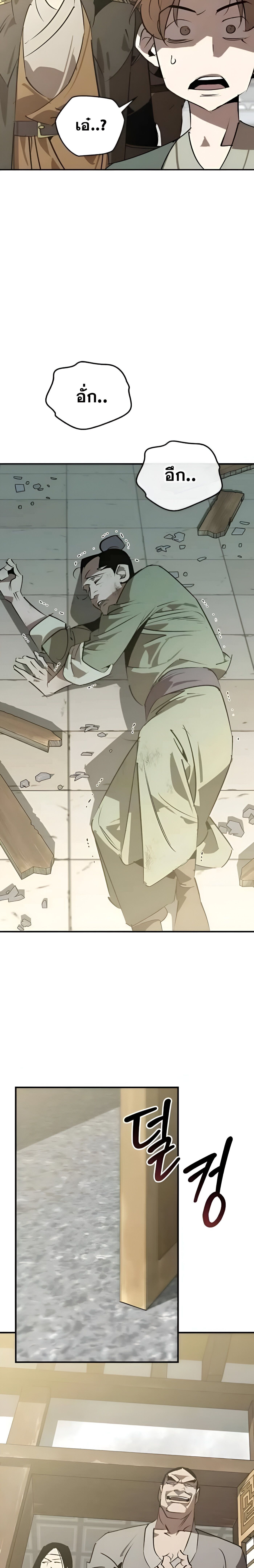 Wild West Murim ตอนที่ 87 26