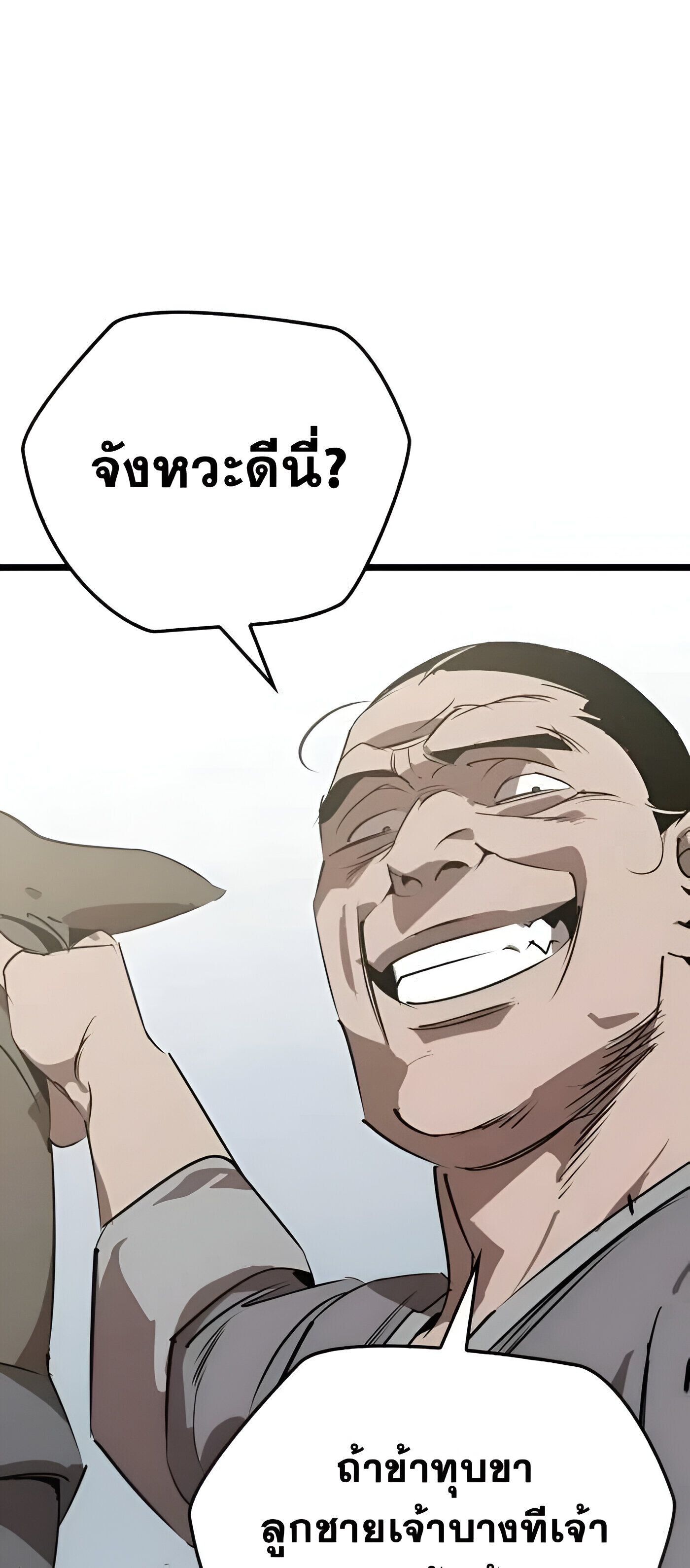 Wild West Murim ตอนที่ 87 32