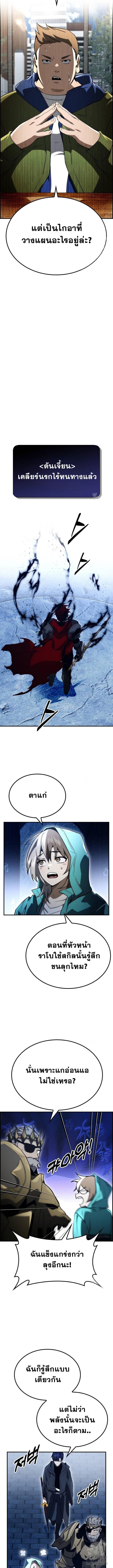 Bad Ending Maker ตอนที่ 59 5