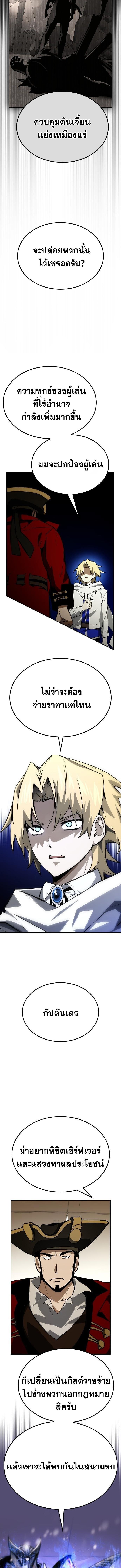 Bad Ending Maker ตอนที่ 62 6