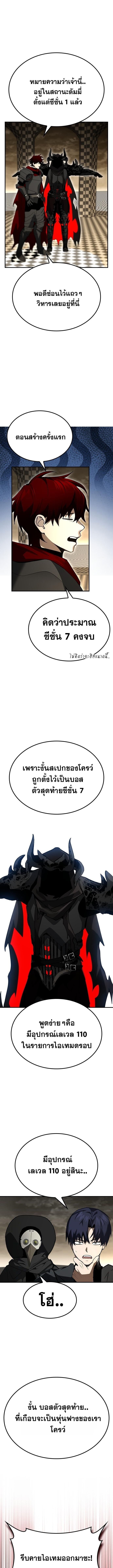 Bad Ending Maker ตอนที่ 62 11