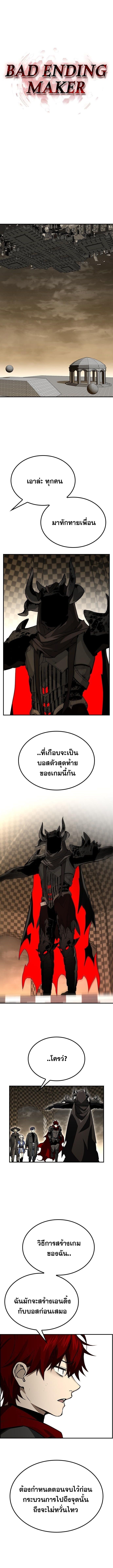 Bad Ending Maker ตอนที่ 62 10