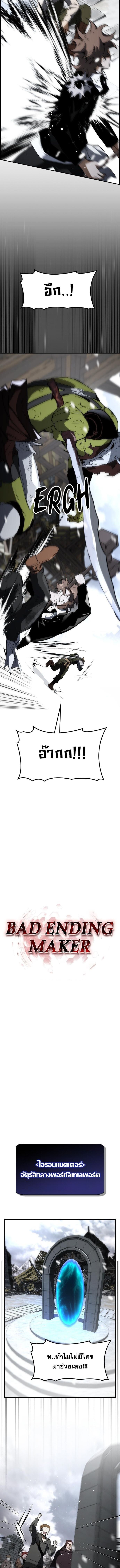 Bad Ending Maker ตอนที่ 64 6