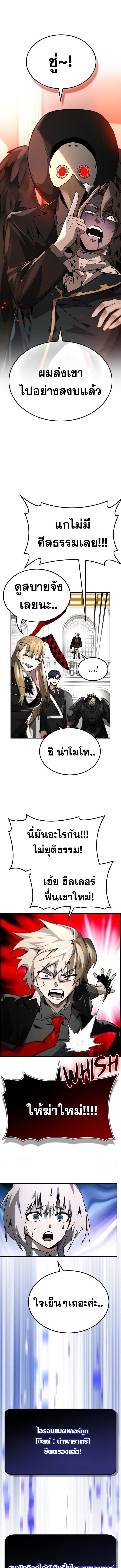 Bad Ending Maker ตอนที่ 66 7