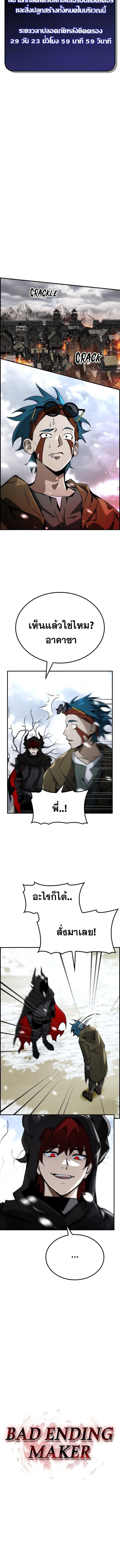 Bad Ending Maker ตอนที่ 66 8