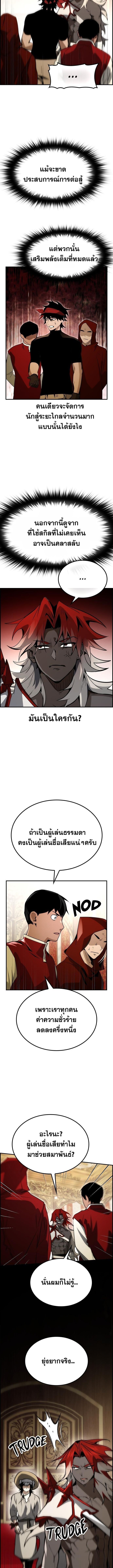 Bad Ending Maker ตอนที่ 67 8