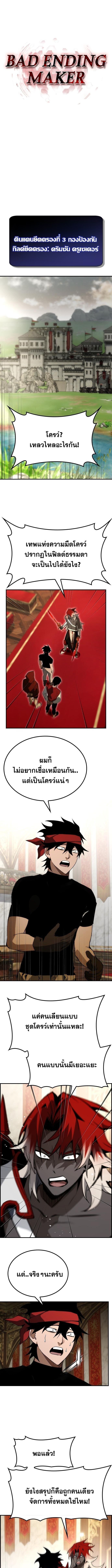 Bad Ending Maker ตอนที่ 67 7