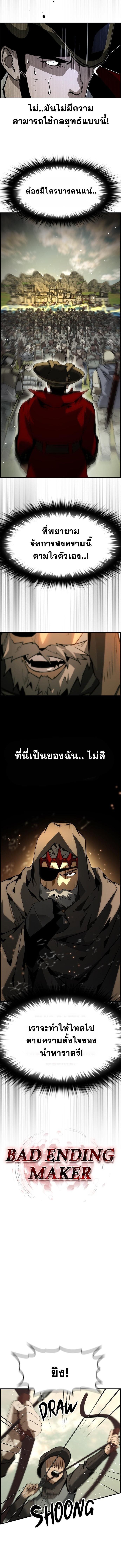 Bad Ending Maker ตอนที่ 69 7