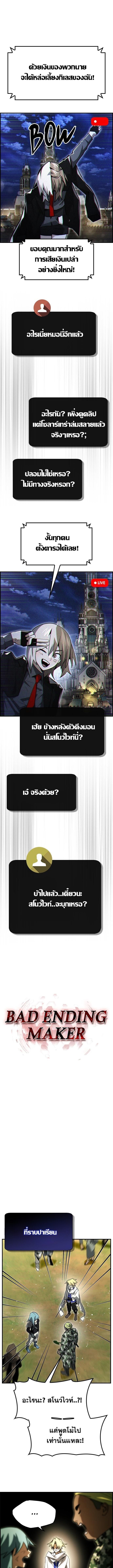 Bad Ending Maker ตอนที่ 70 7
