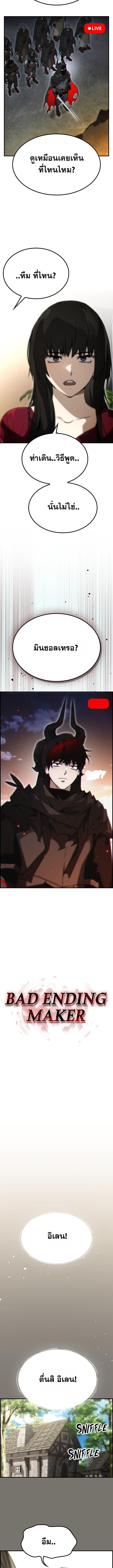 Bad Ending Maker ตอนที่ 71 8