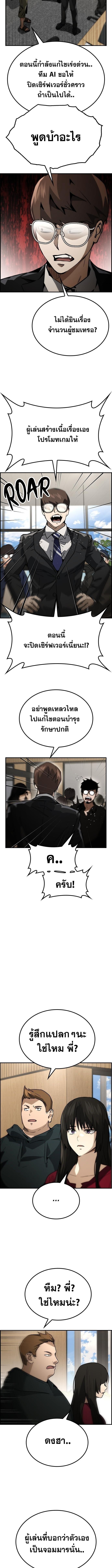 Bad Ending Maker ตอนที่ 71 7