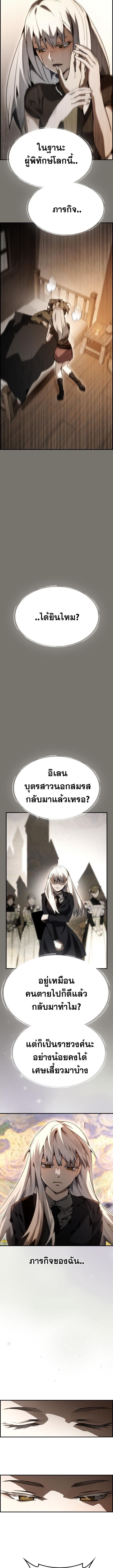 Bad Ending Maker ตอนที่ 71 10