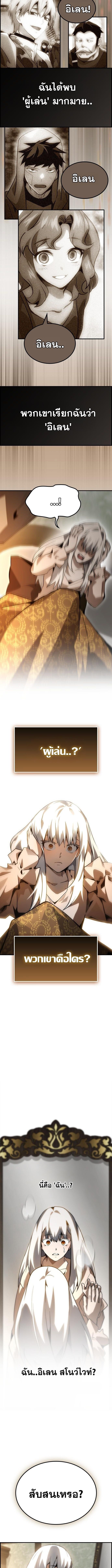 Bad Ending Maker ตอนที่ 71 12