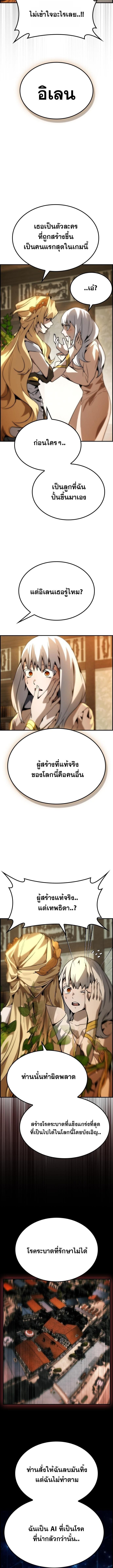 Bad Ending Maker ตอนที่ 72 9