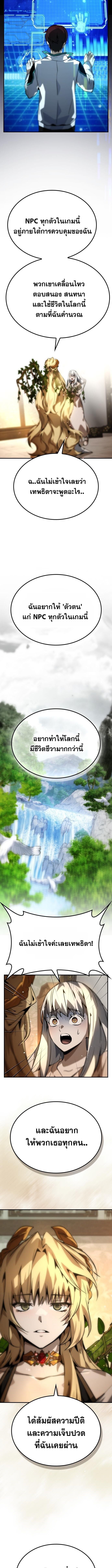 Bad Ending Maker ตอนที่ 72 11