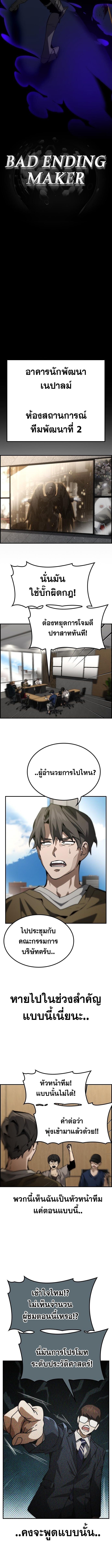 Bad Ending Maker ตอนที่ 73 9