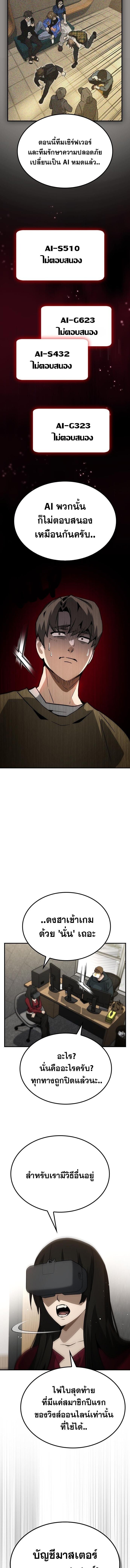 Bad Ending Maker ตอนที่ 73 13
