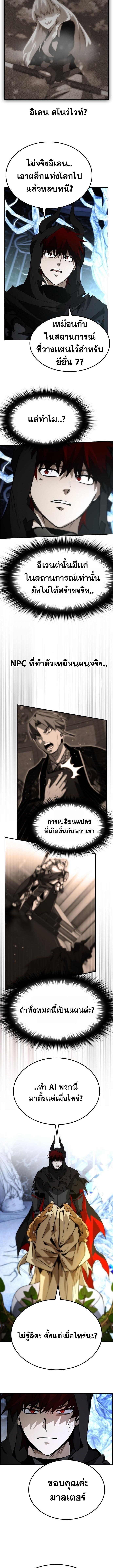 Bad Ending Maker ตอนที่ 74 6