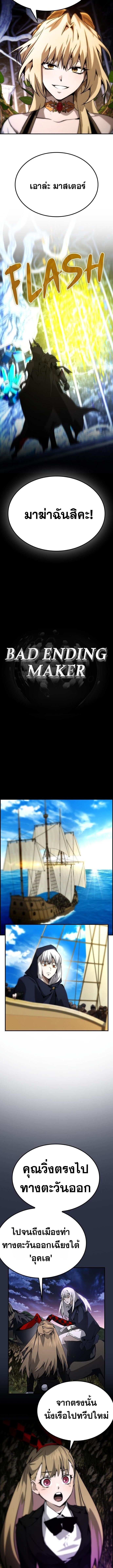 Bad Ending Maker ตอนที่ 74 8