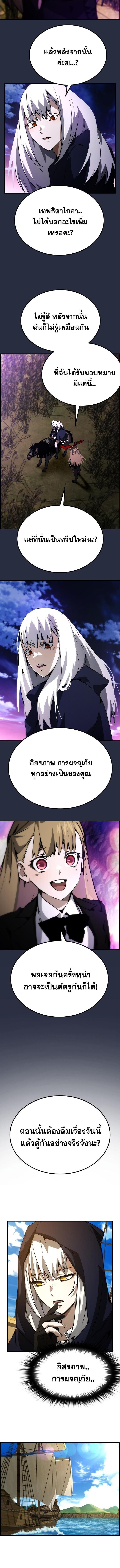 Bad Ending Maker ตอนที่ 74 9