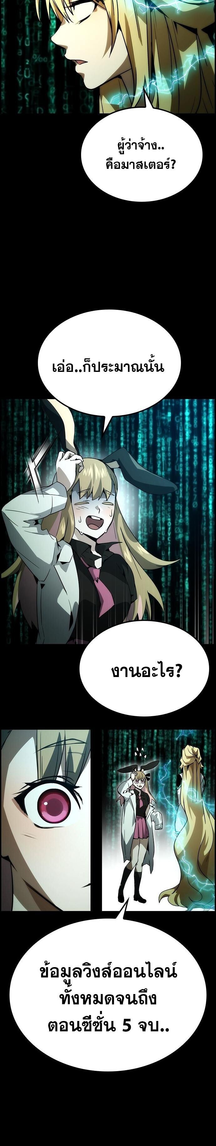 Bad Ending Maker ตอนที่ 75 13