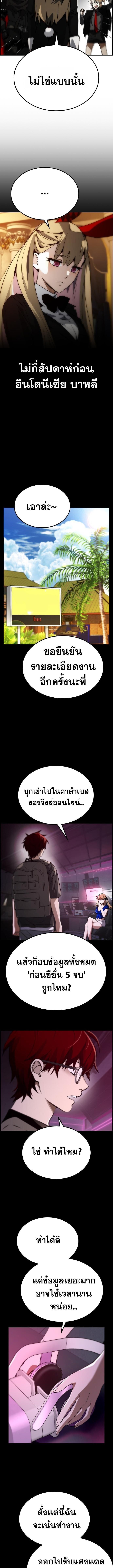 Bad Ending Maker ตอนที่ 75 9