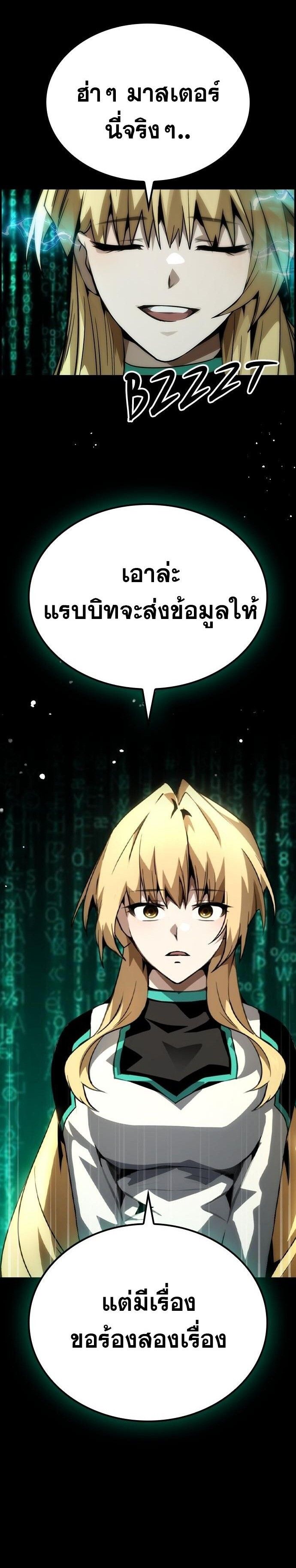Bad Ending Maker ตอนที่ 75 14