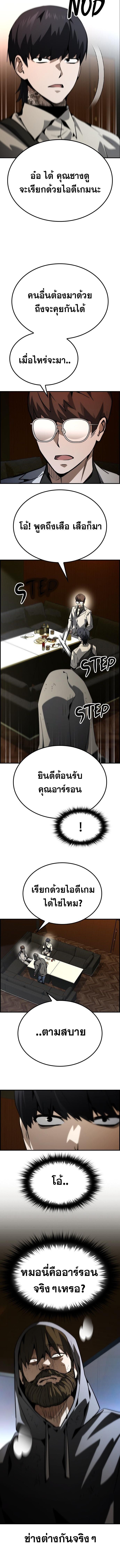 Bad Ending Maker ตอนที่ 76 5