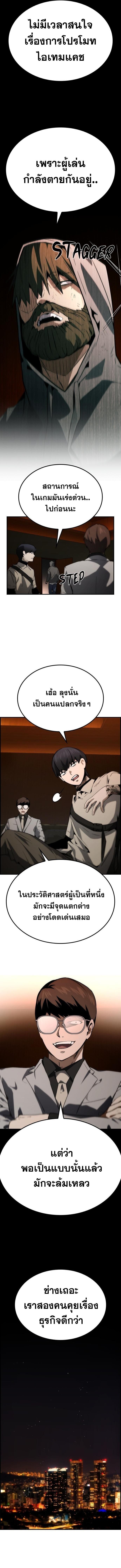 Bad Ending Maker ตอนที่ 76 9