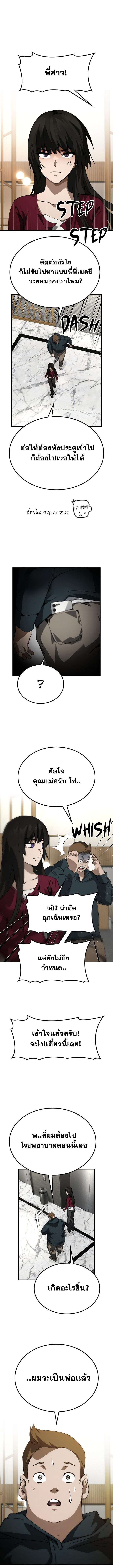 Bad Ending Maker ตอนที่ 77 1