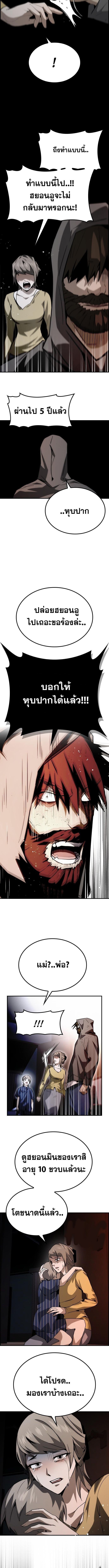 Bad Ending Maker ตอนที่ 76 11