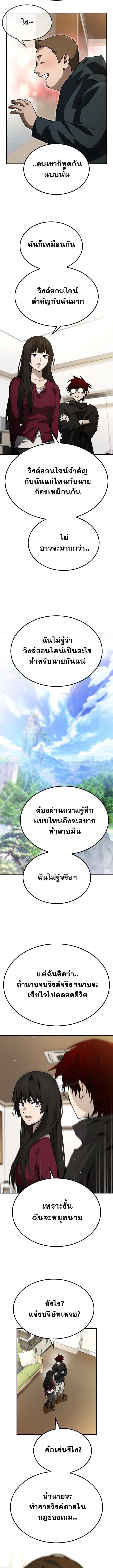 Bad Ending Maker ตอนที่ 77 3