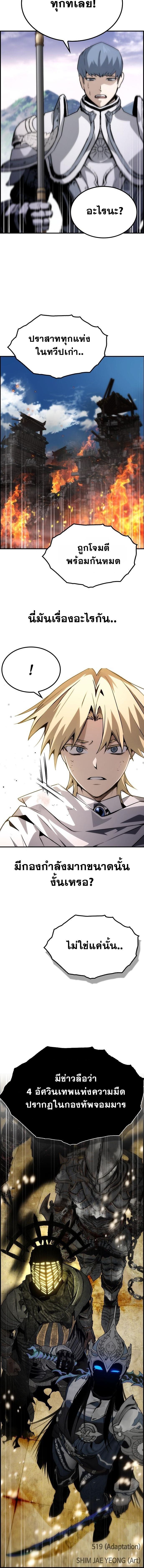 Bad Ending Maker ตอนที่ 77 12