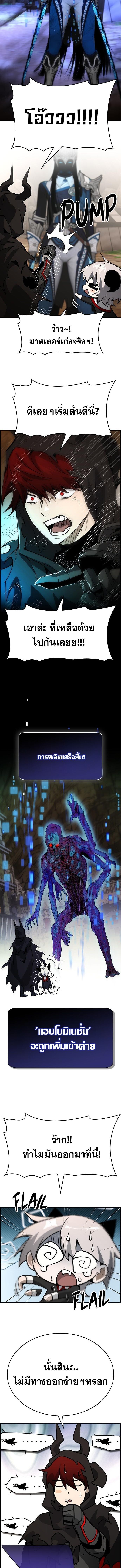 Bad Ending Maker ตอนที่ 78 6