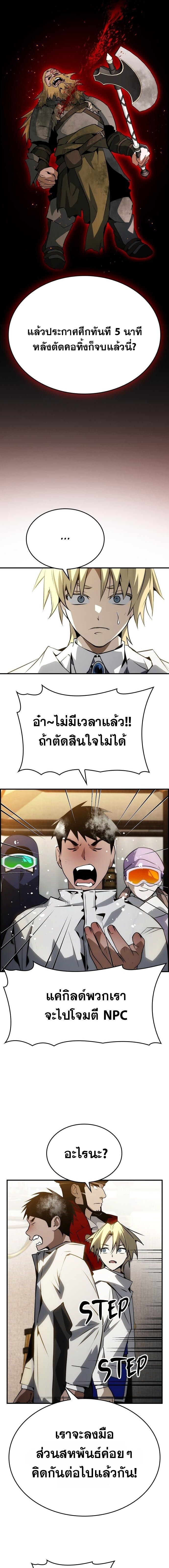 Bad Ending Maker ตอนที่ 79 13