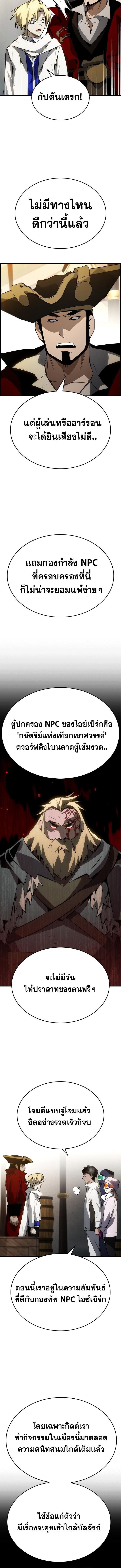 Bad Ending Maker ตอนที่ 79 12